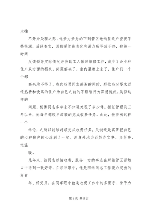 企业之星评选个人推荐事迹材料.docx