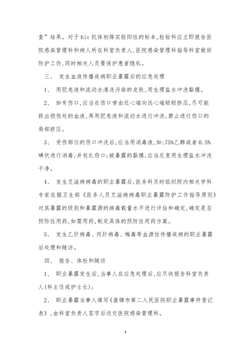 职业卫生安全防护制度4篇.docx