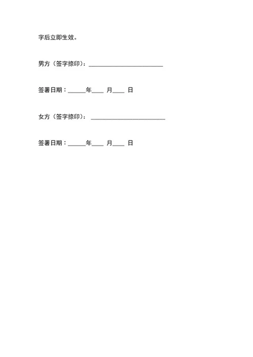婚内抚养协议word模板