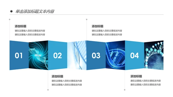 基因生物化学医疗医学DNA学术研究报告PPT模板