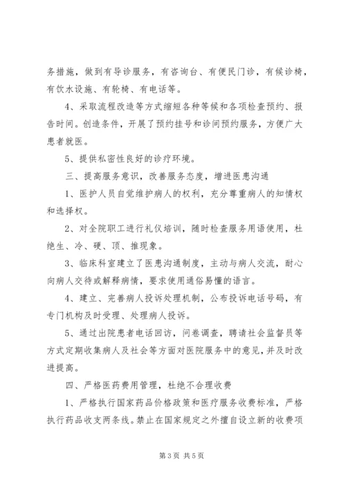 改善医疗服务行动计划总结 (2).docx