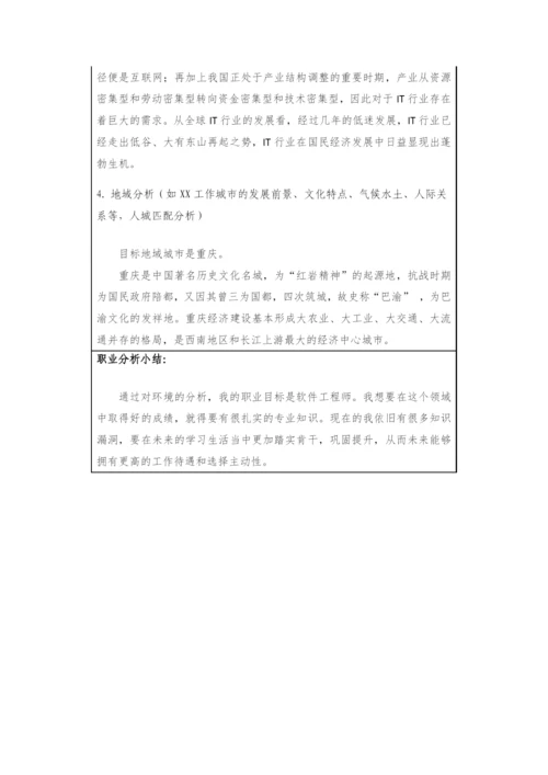 13页5895字计算机应用技术专业职业生涯规划.docx