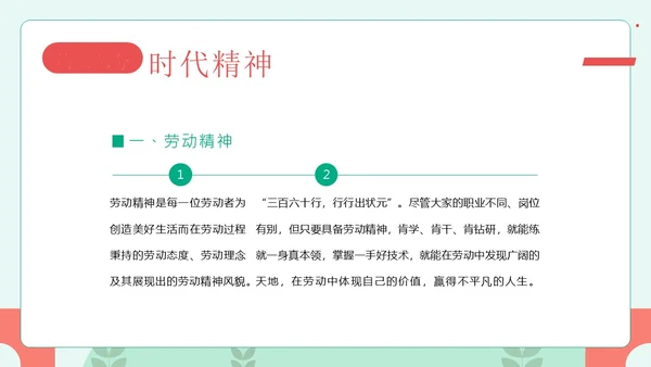 大学生劳动教育主题班会PPT课件