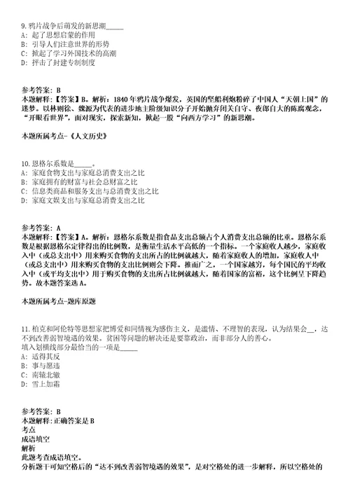 2021年11月江西井冈山大学附属医院招考聘用高层次人才47人模拟题含答案附详解第67期