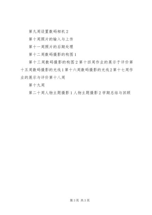 银行社区活动方案 (2).docx