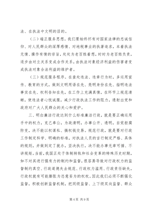 学习“提高执行力”的心得体会 (3).docx