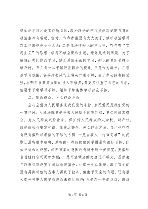 作风建设年剖析材料3.docx