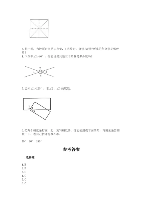 西师大版四年级上册数学第三单元 角 测试卷精品【模拟题】.docx