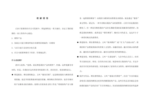 促销培训标准手册(2).docx