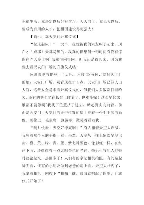 升国旗作文600字-1.docx