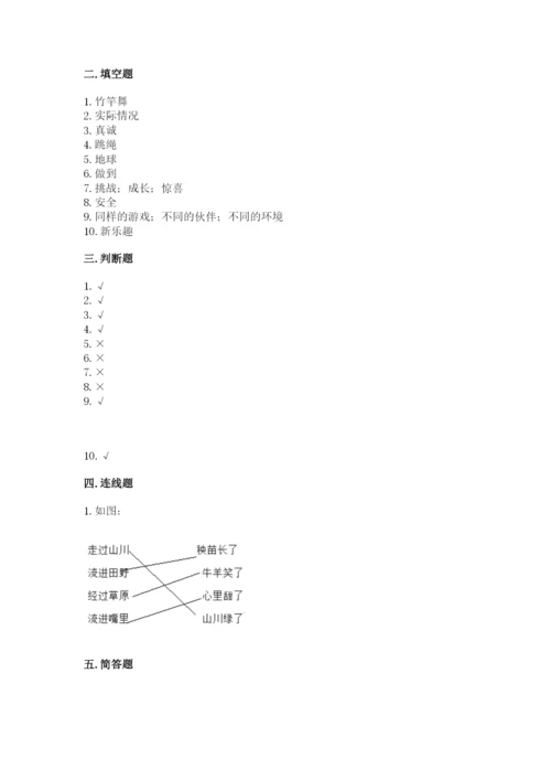 部编版二年级下册道德与法治 期末测试卷及参考答案（考试直接用）.docx