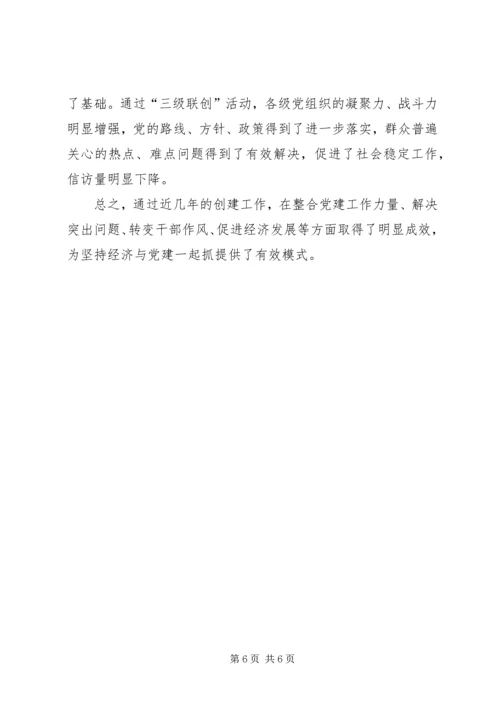 深化党的建设三级联创活动汇报 (2).docx