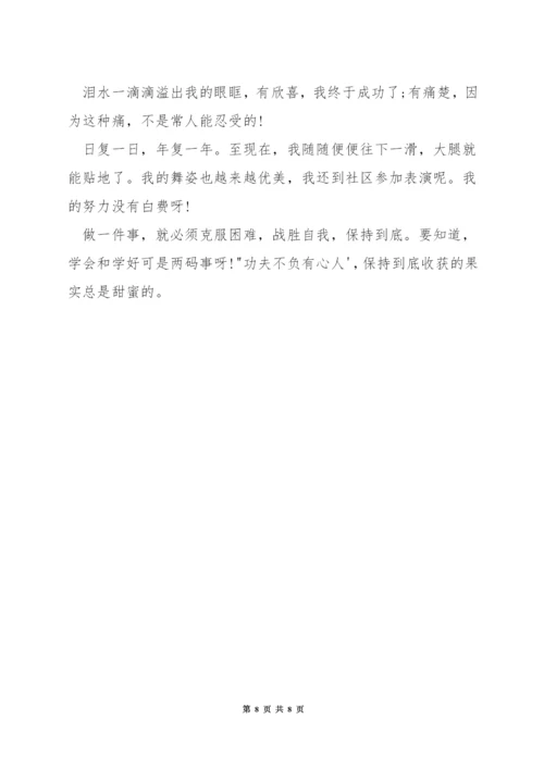 战胜自己演讲稿三分钟.docx