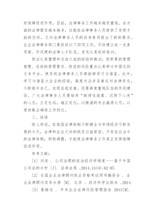 法律本科论文最新.docx