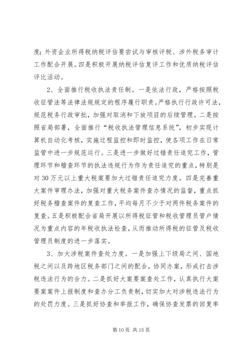 税务部门精细监管发展计划.docx