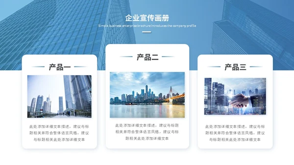 简约渐变商务图片拼接公司介绍企业介绍企业宣传画册ppt模板