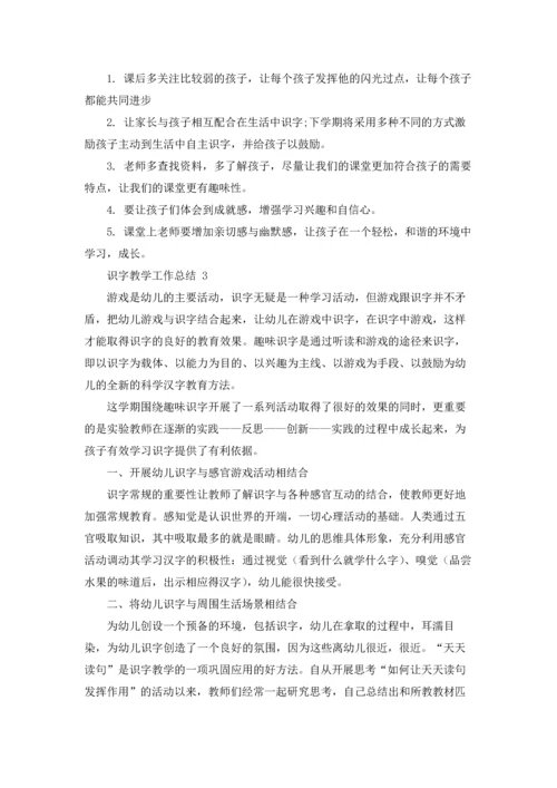 识字教学工作总结.docx