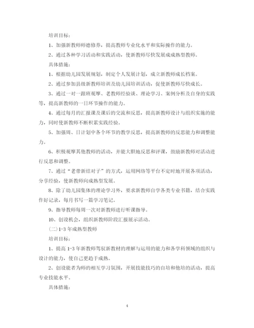 精编之幼儿园新老师个人研修计划书.docx