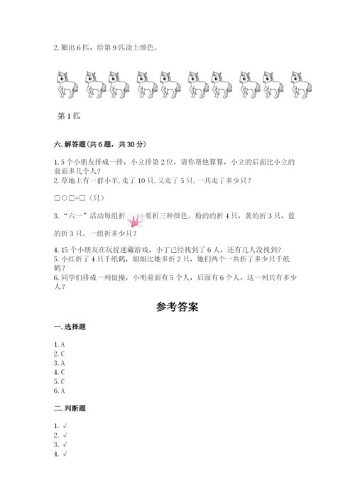 人教版一年级上册数学期末测试卷（考点梳理）word版.docx