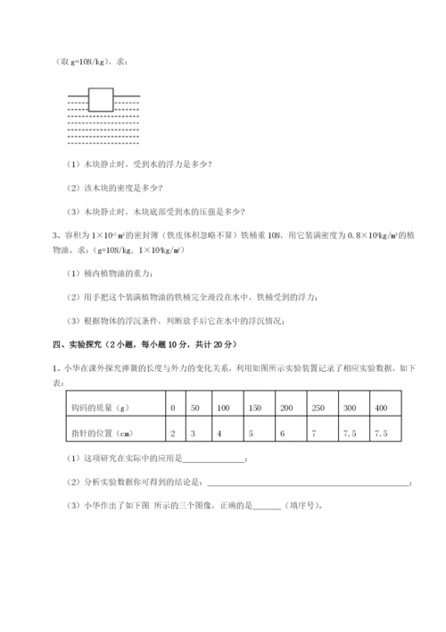 基础强化四川广安友谊中学物理八年级下册期末考试同步训练试题（含详细解析）.docx