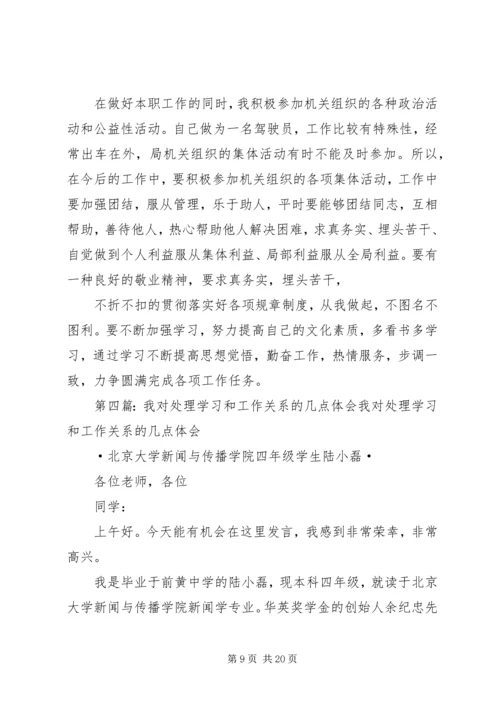 学习工作体会(精选多篇).docx