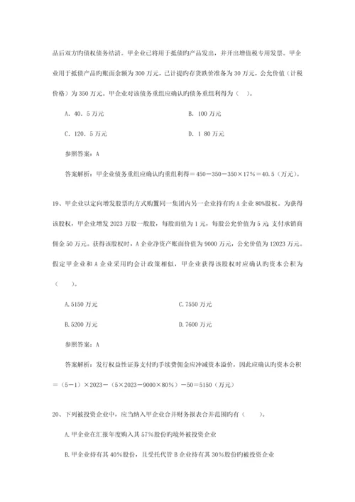 2023年注册会计师审计为审计客户提供非鉴证服务.docx