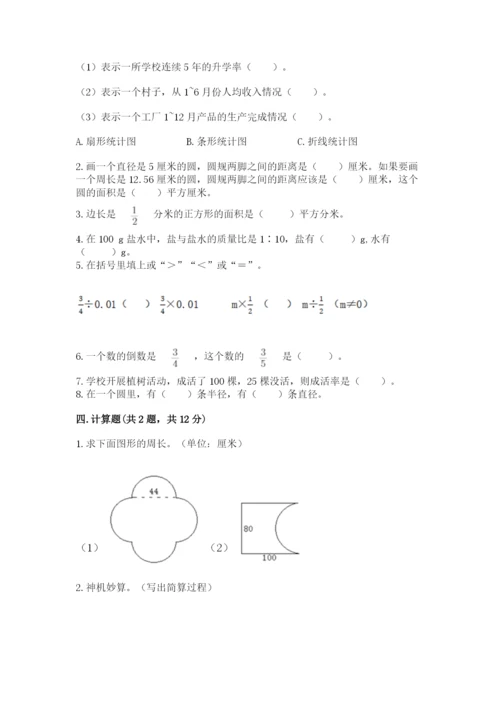 六年级数学上册期末考试卷附完整答案【历年真题】.docx