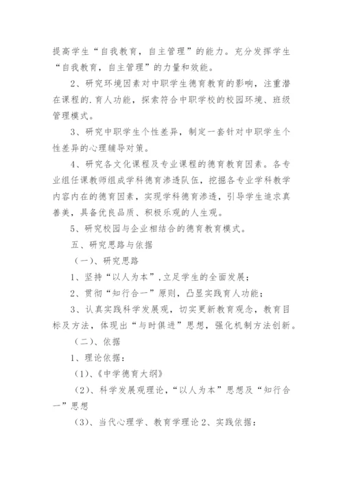 德育论文开题报告的.docx