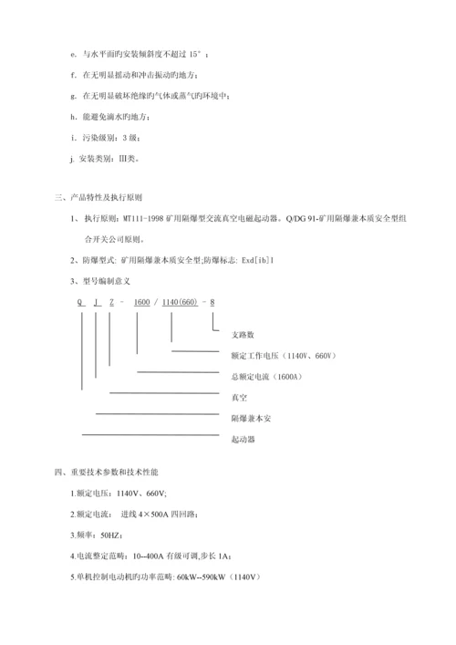 V八回路组合开关专项说明书.docx