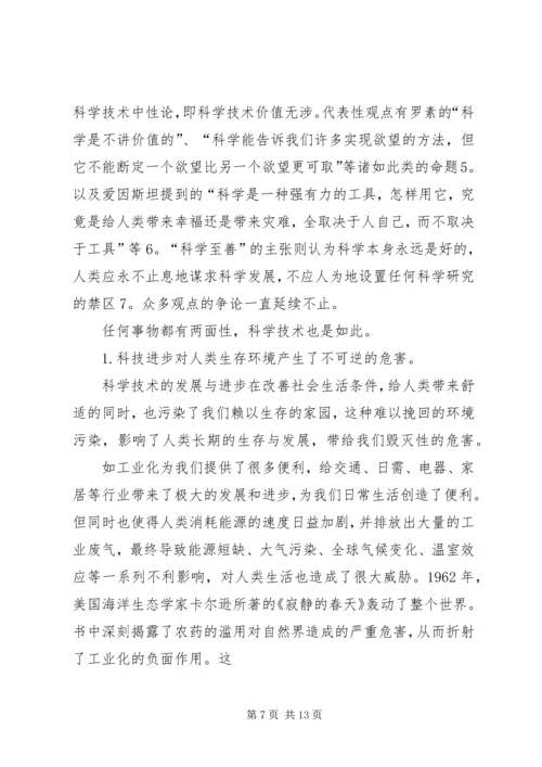 从自然辩证法角度浅谈科学技术与社会的关系.docx