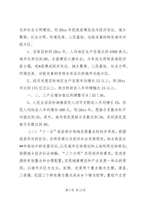 做好十一五规划促进县经济社会的可持续发展_1.docx