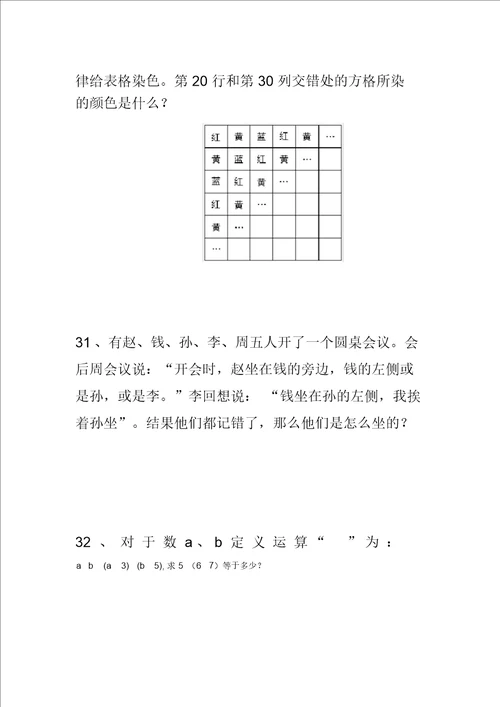 10.21小学奥数精选100题2