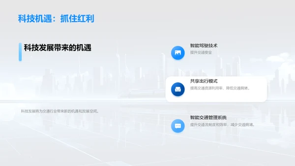 未来交通趋势