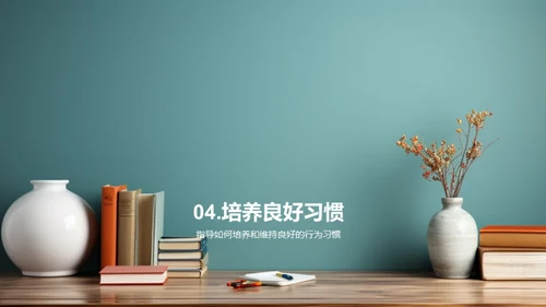 初三生活优化指南