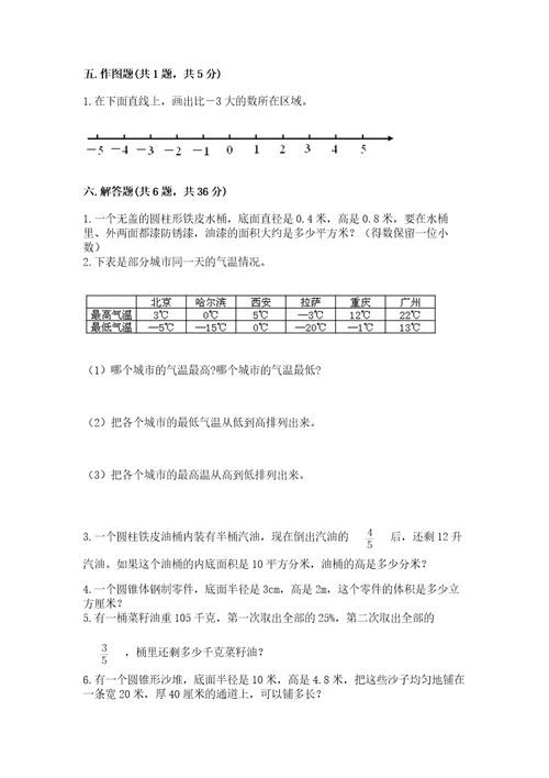 小学六年级数学期末试卷附完整答案（精选题）