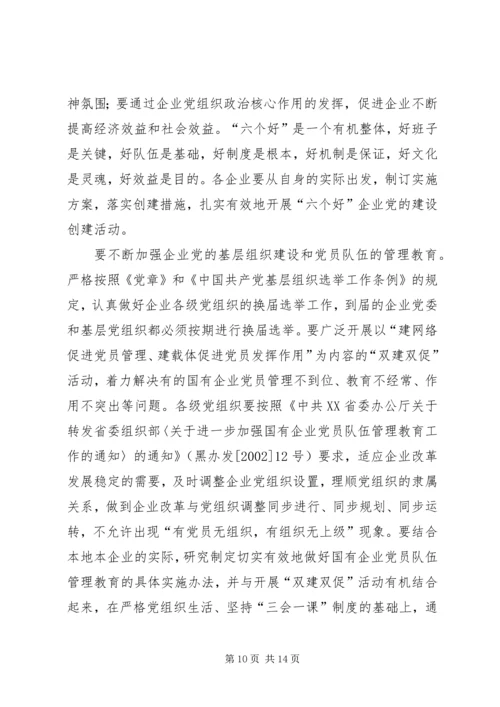 企业党建设工作意见.docx