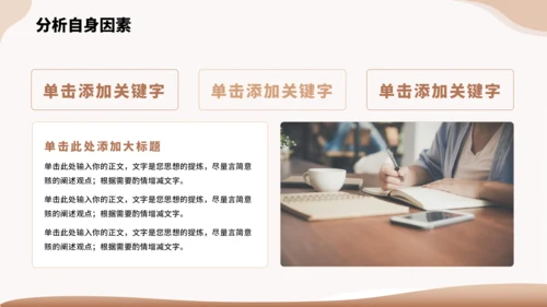 棕色大学生职业生涯规划PPT模板