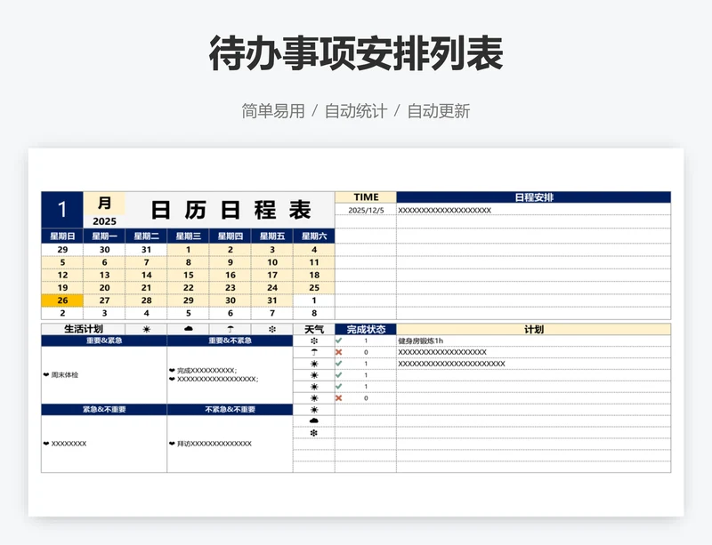 待办事项安排列表