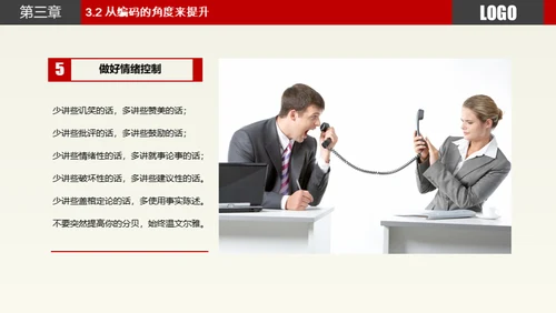 职场员工业务部沟通技巧技能培训通用PPT模板