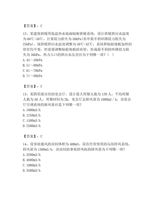 2023年公用设备工程师之专业案例暖通空调专业题库带答案实用