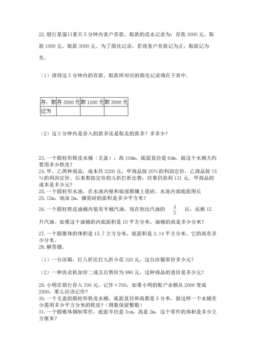 六年级小升初数学应用题50道汇总.docx