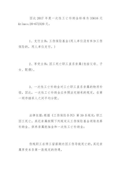 国家工伤死亡赔偿标准.docx