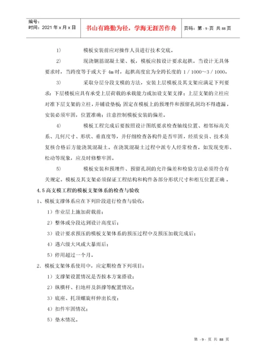 高支模专项施工方案(通过专家组审核).docx