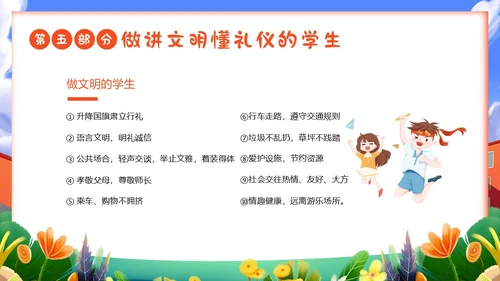 秋季开学第一课小学开学第一课主题班会PPT课件