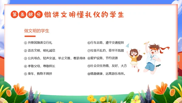 秋季开学第一课小学开学第一课主题班会PPT课件