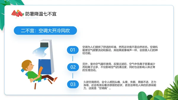 夏季防暑降温小知识通用PPT模板
