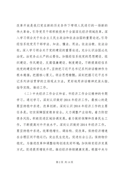 党委理论中心组学习计划3篇.docx