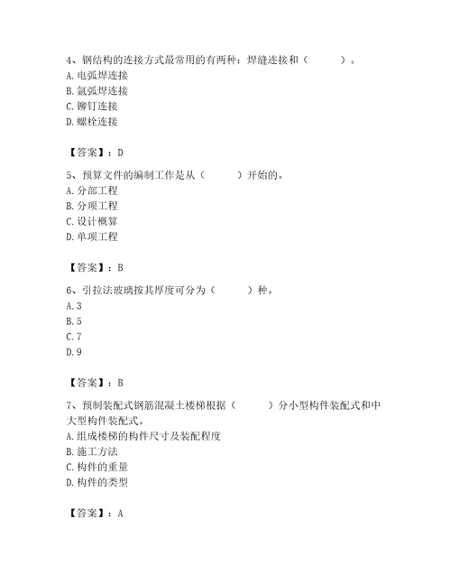 2023年施工员之装修施工基础知识题库精品（精选题）