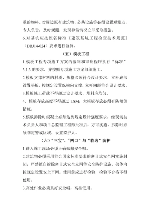 建筑施工现场安全生产管理规范.docx
