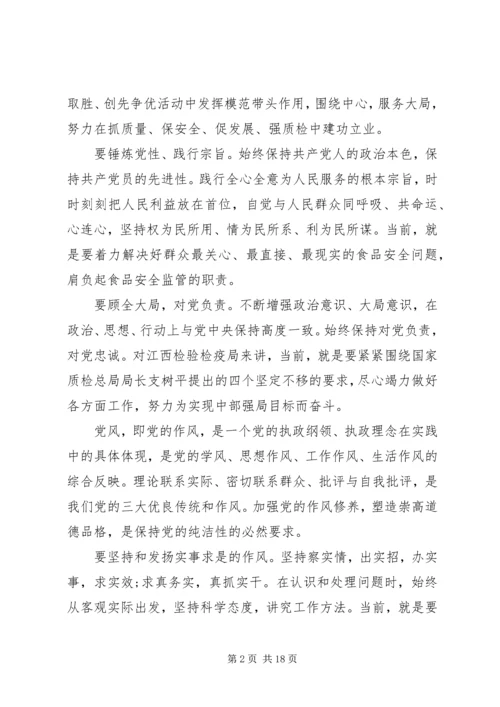 党性修养与道德修养的关系.docx